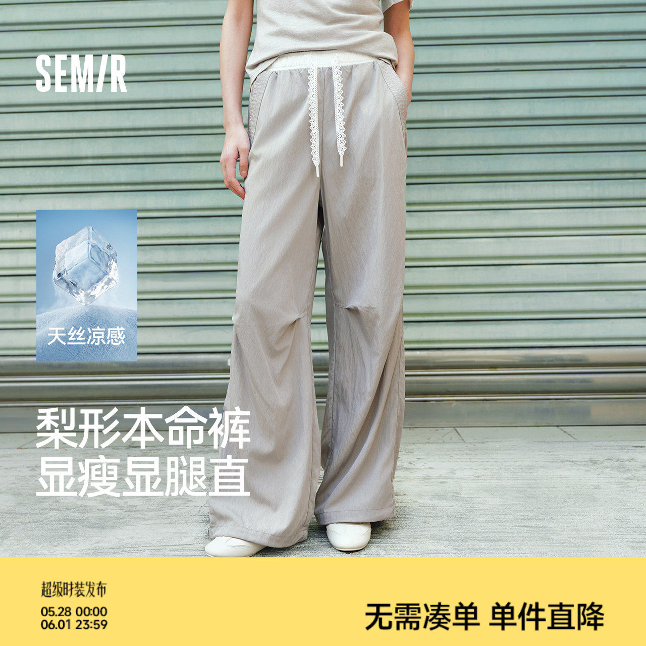 商场同款|森马休闲裤女夏季蕾丝拼色凉感宽松阔腿裤2026新款长裤