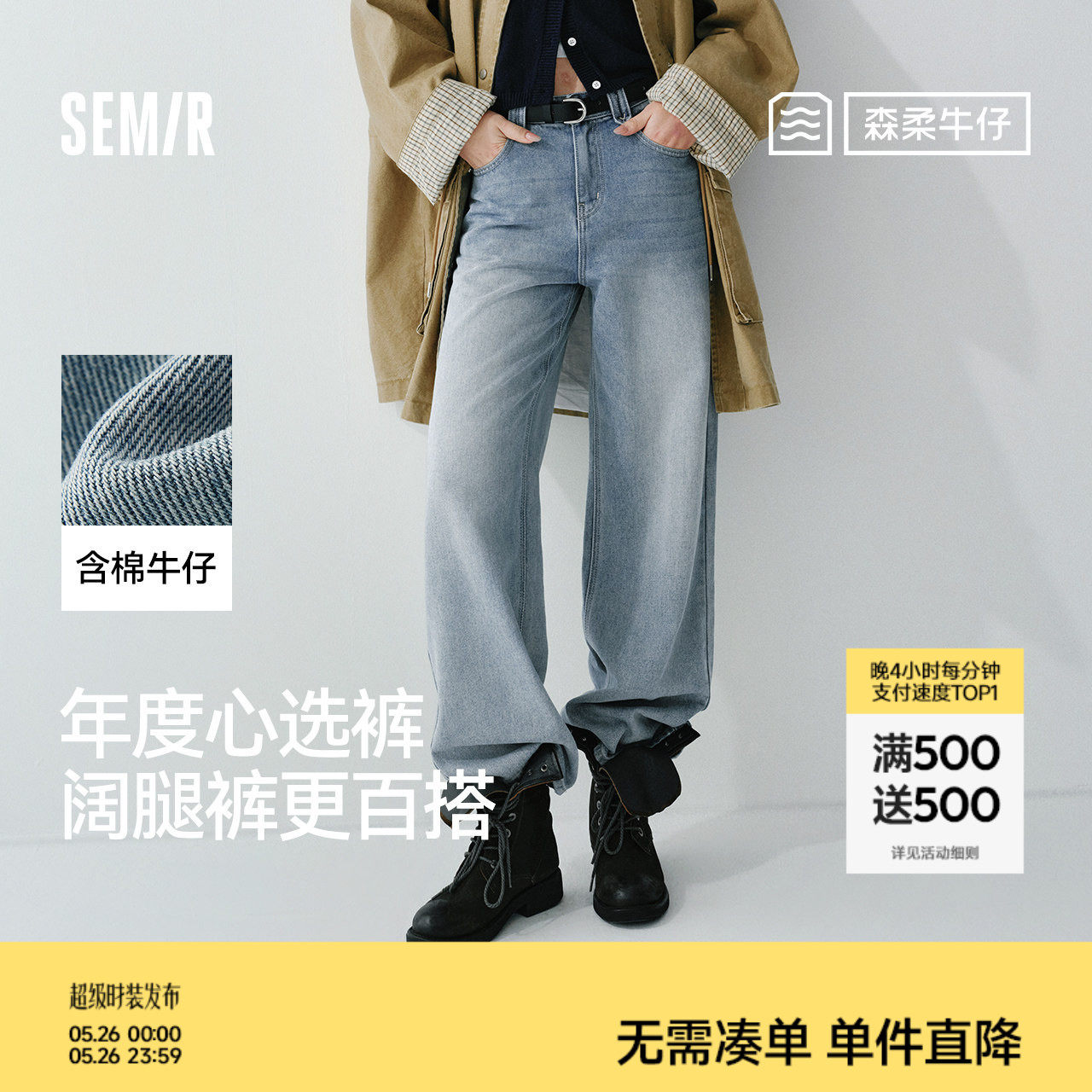 森马牛仔裤女春含莱赛尔阔腿裤2026新款复古港风遮肉显腿长拖地裤