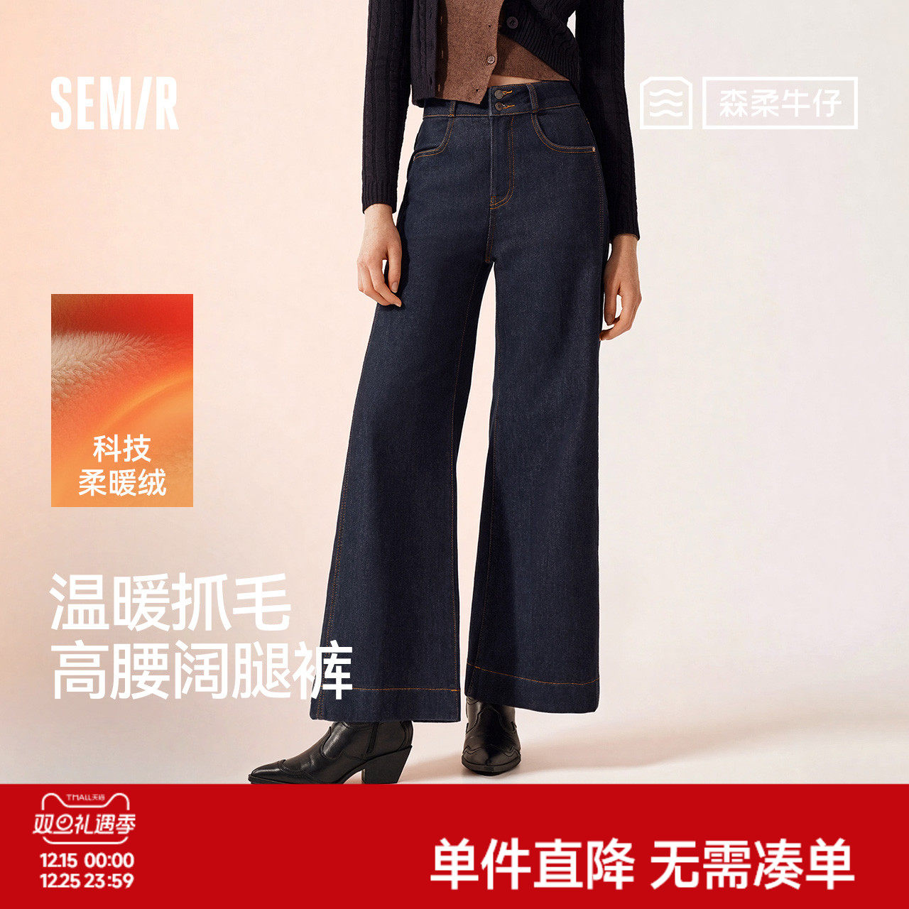 商场同款|森柔森马牛仔裤女冬高腰抓毛阔腿裤2025新款显腿长裤子