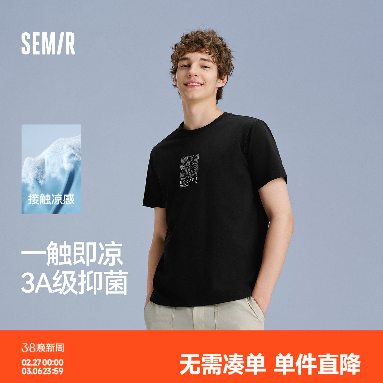 森马短袖T恤男凉感抗菌夏装户外设计感印花上衣休闲圆领t恤通勤潮