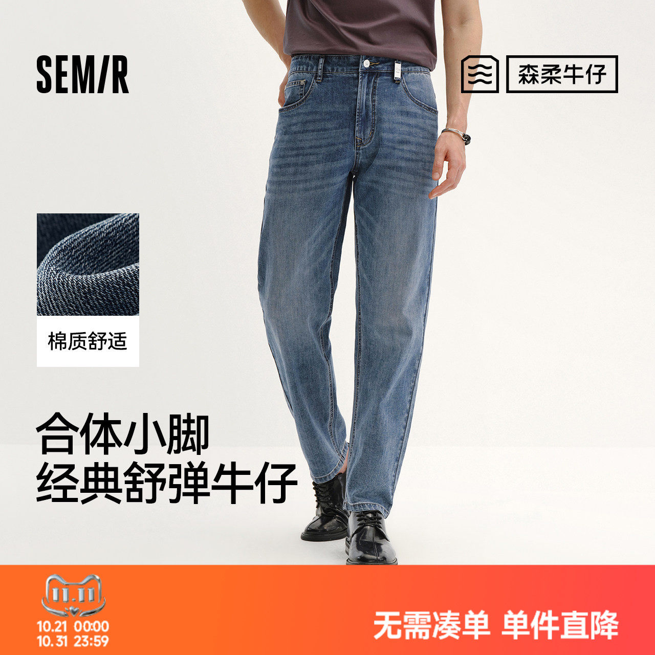 森马合体小脚舒弹森柔牛仔长裤男