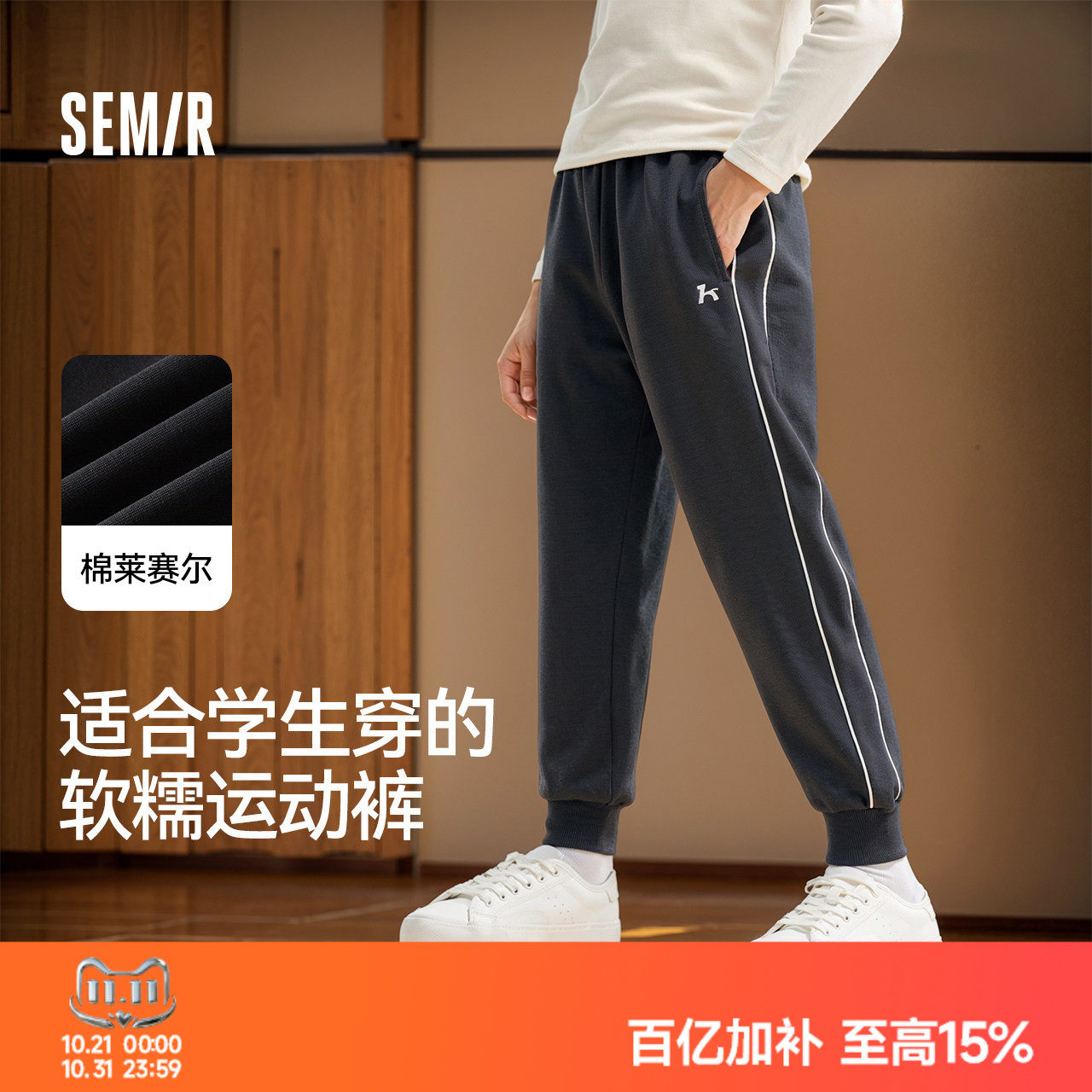 【舒服裤】森马儿童长裤撞色校园运动风束脚裤春装裤子男童女童装