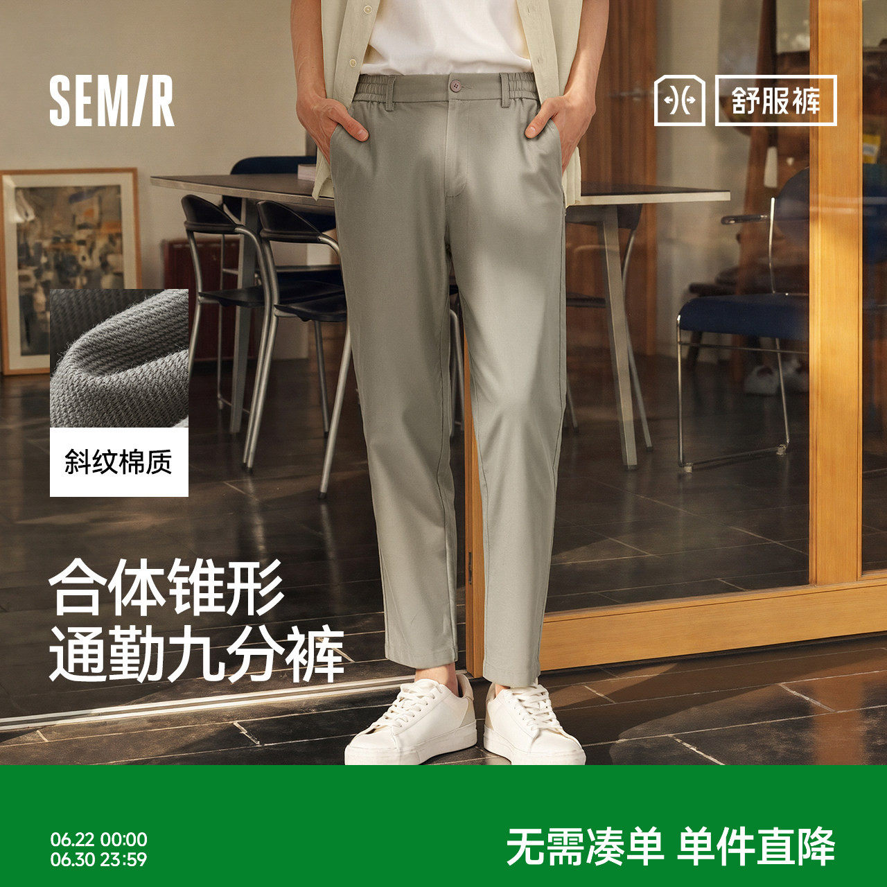 森马合体锥形通勤舒服休闲长裤男