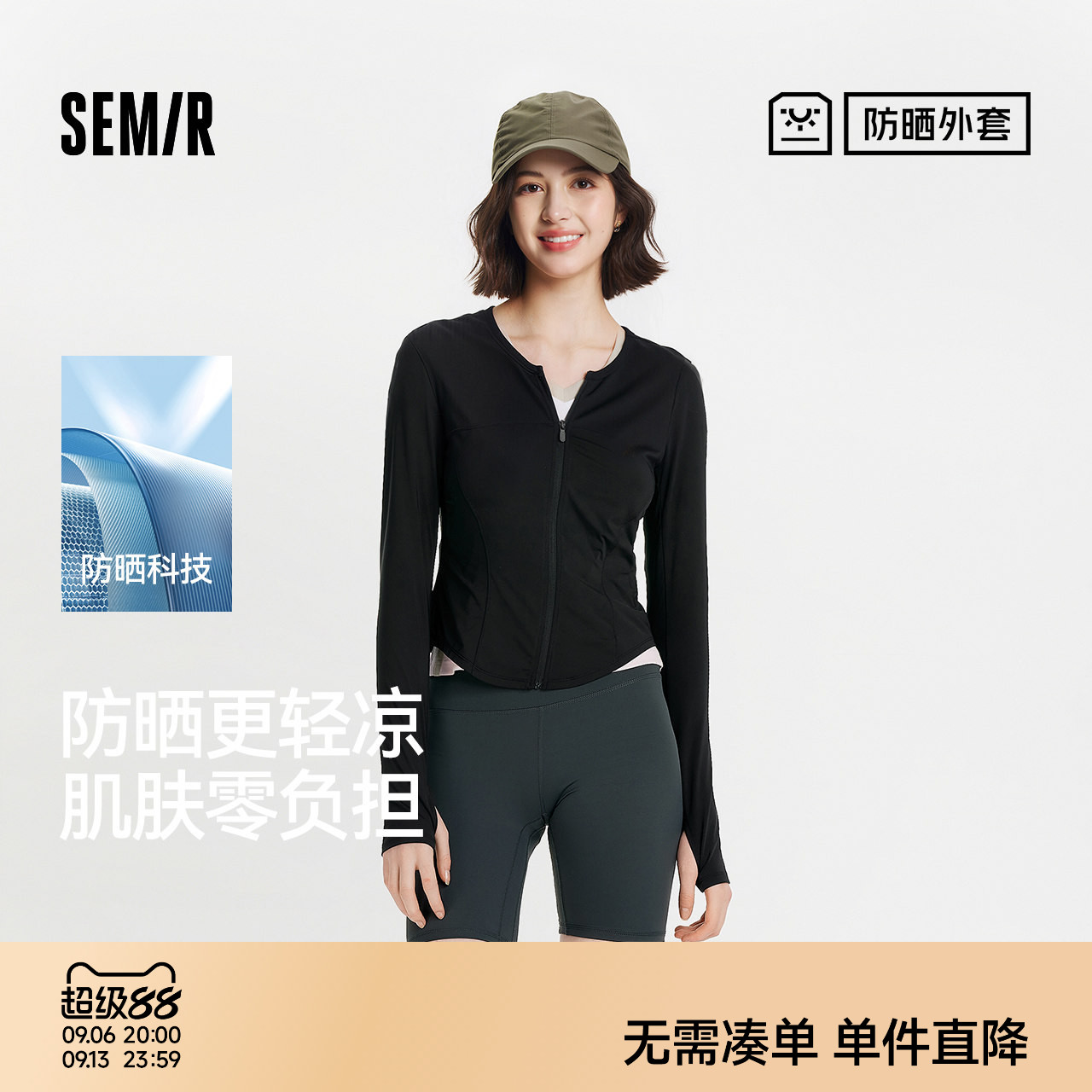 森马防晒凉感正肩分割短款夹克女图片