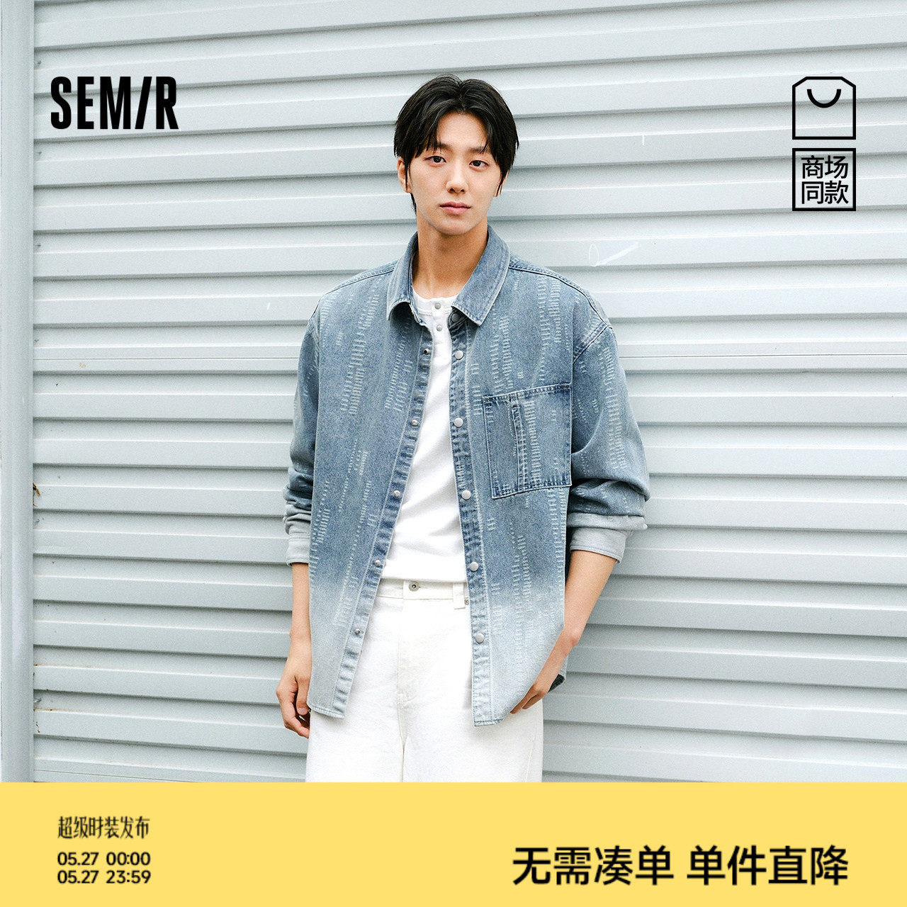 森柔|商场同款森马长袖衬衫男春季工装水洗外套2026新款渐变上衣
