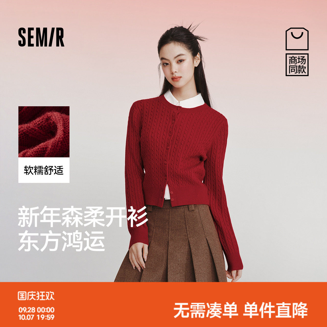 森马新年圆领绞花短款针织开衫女