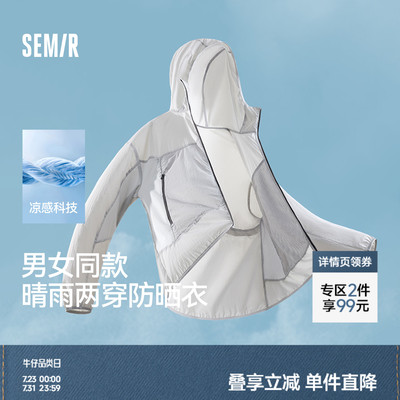 森马轻量凉感三防连帽防晒外套男