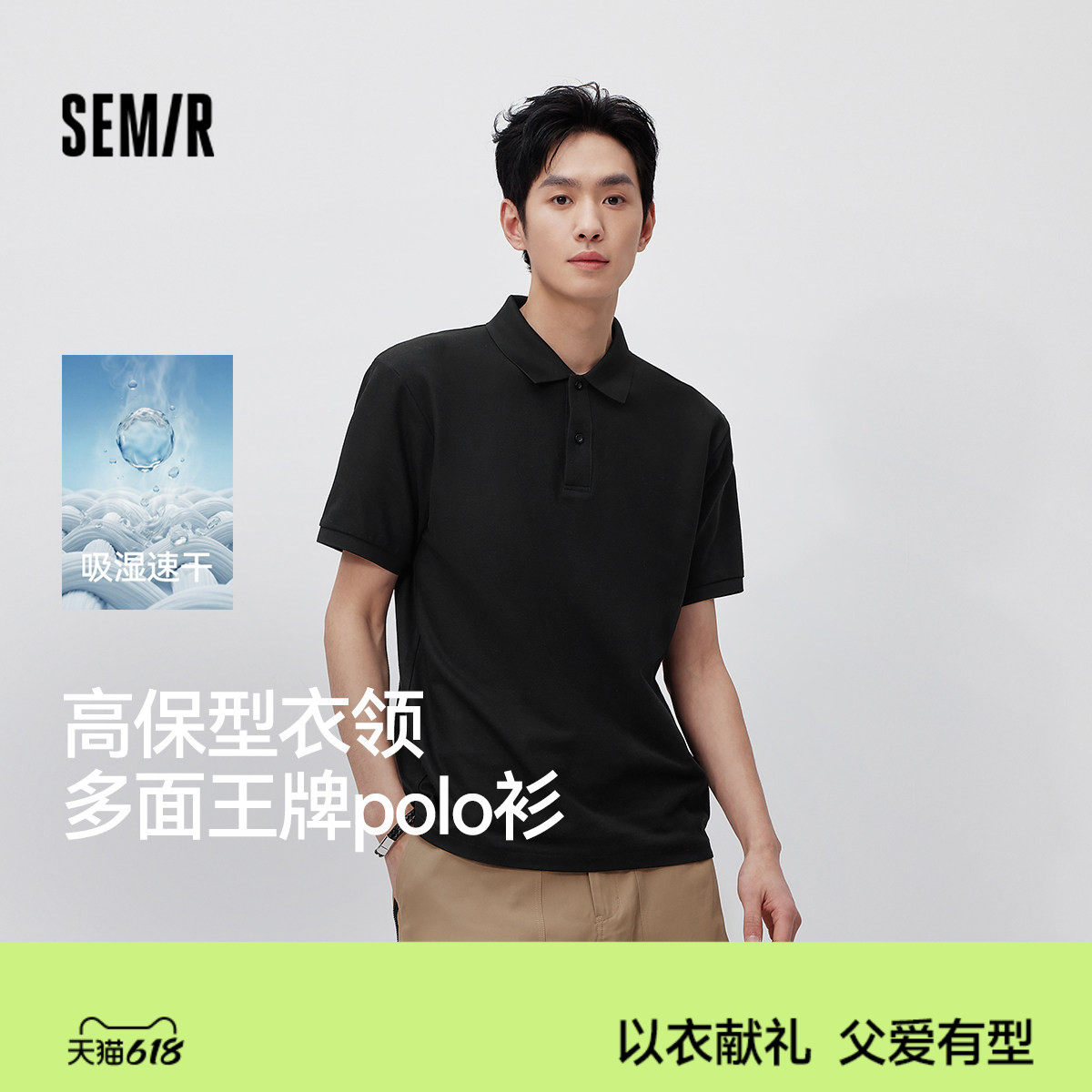 【父亲节礼盒装】森马POLO衫男士2026夏新款上衣爸爸短袖凉感t恤