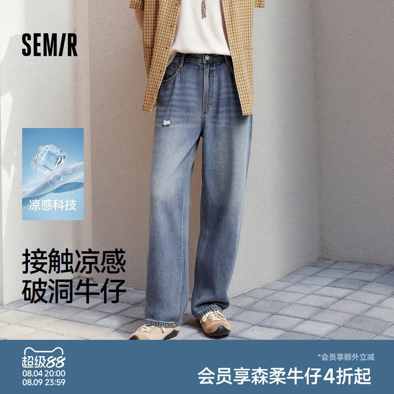 森马破洞凉感直筒森柔牛仔长裤男