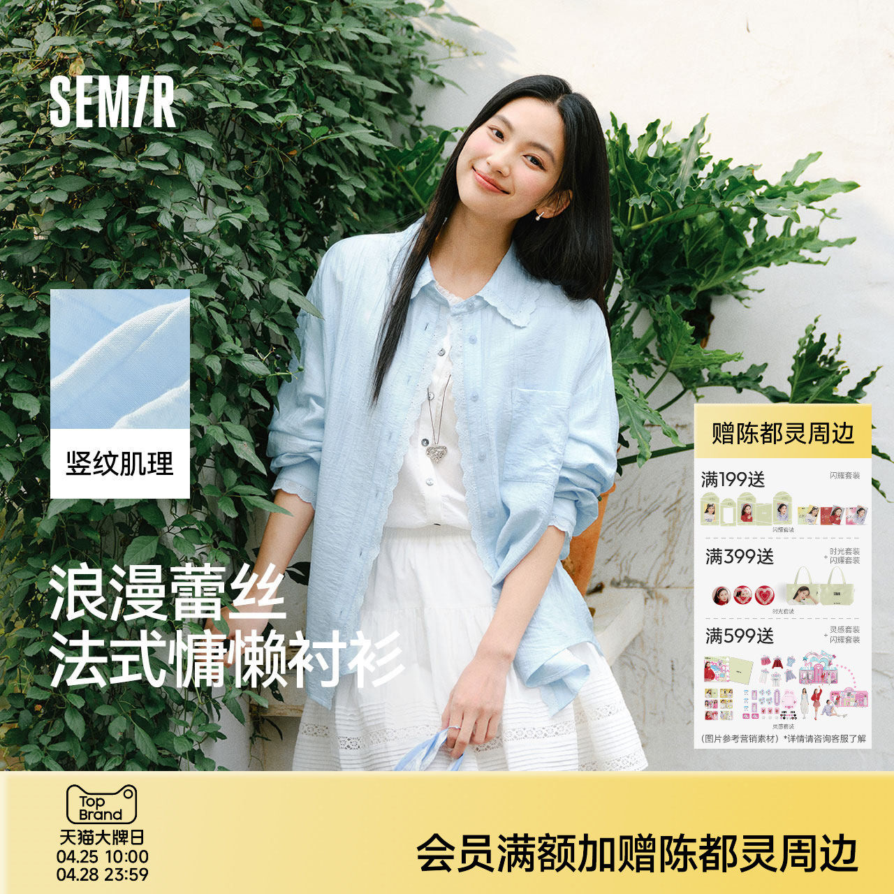 森马长袖衬衫女春中长款仿麻肌理oversize蕾丝2026新款松弛感衬衣