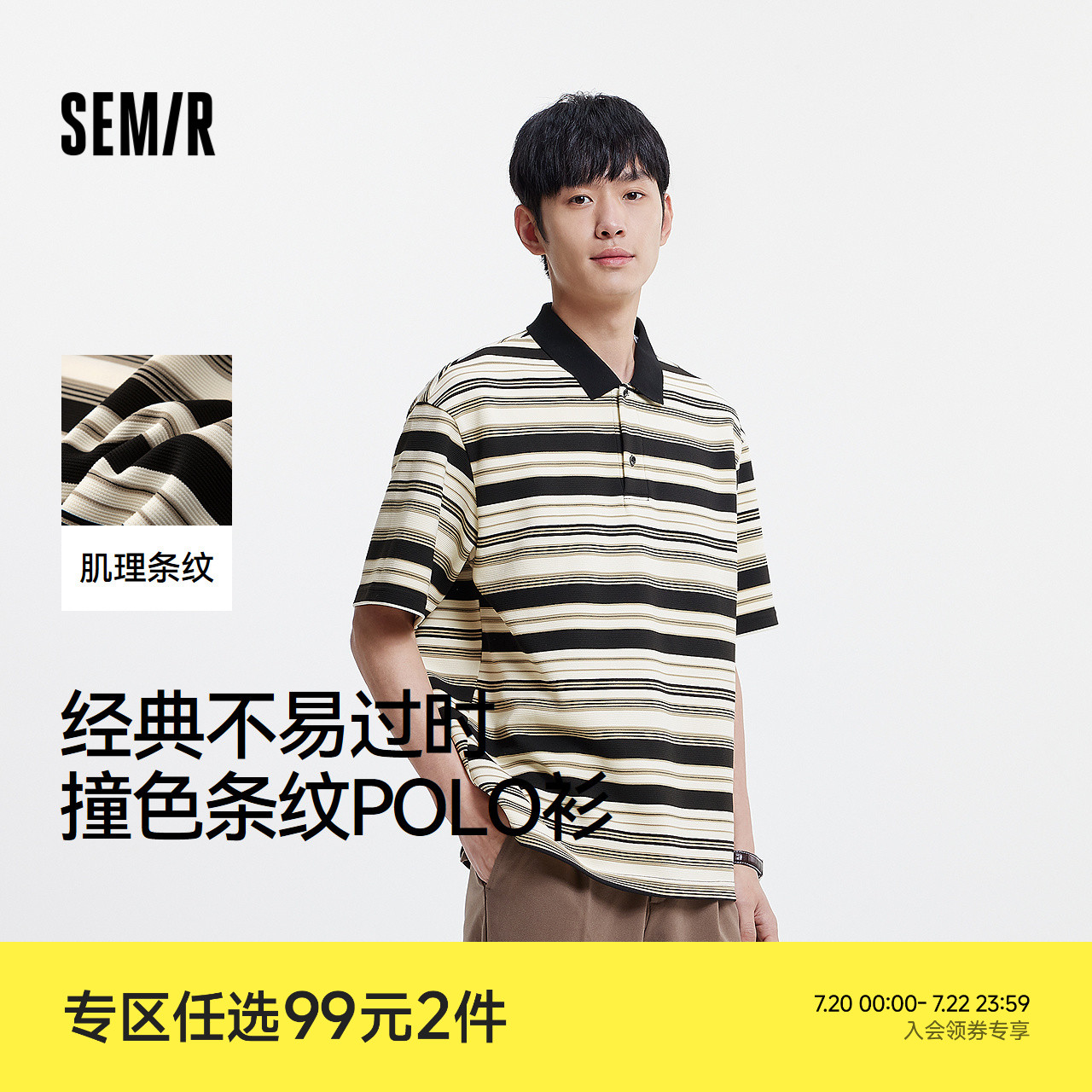 森马POLO衫男撞色肌理条纹t恤青年2025夏季新款短袖上衣休闲通勤