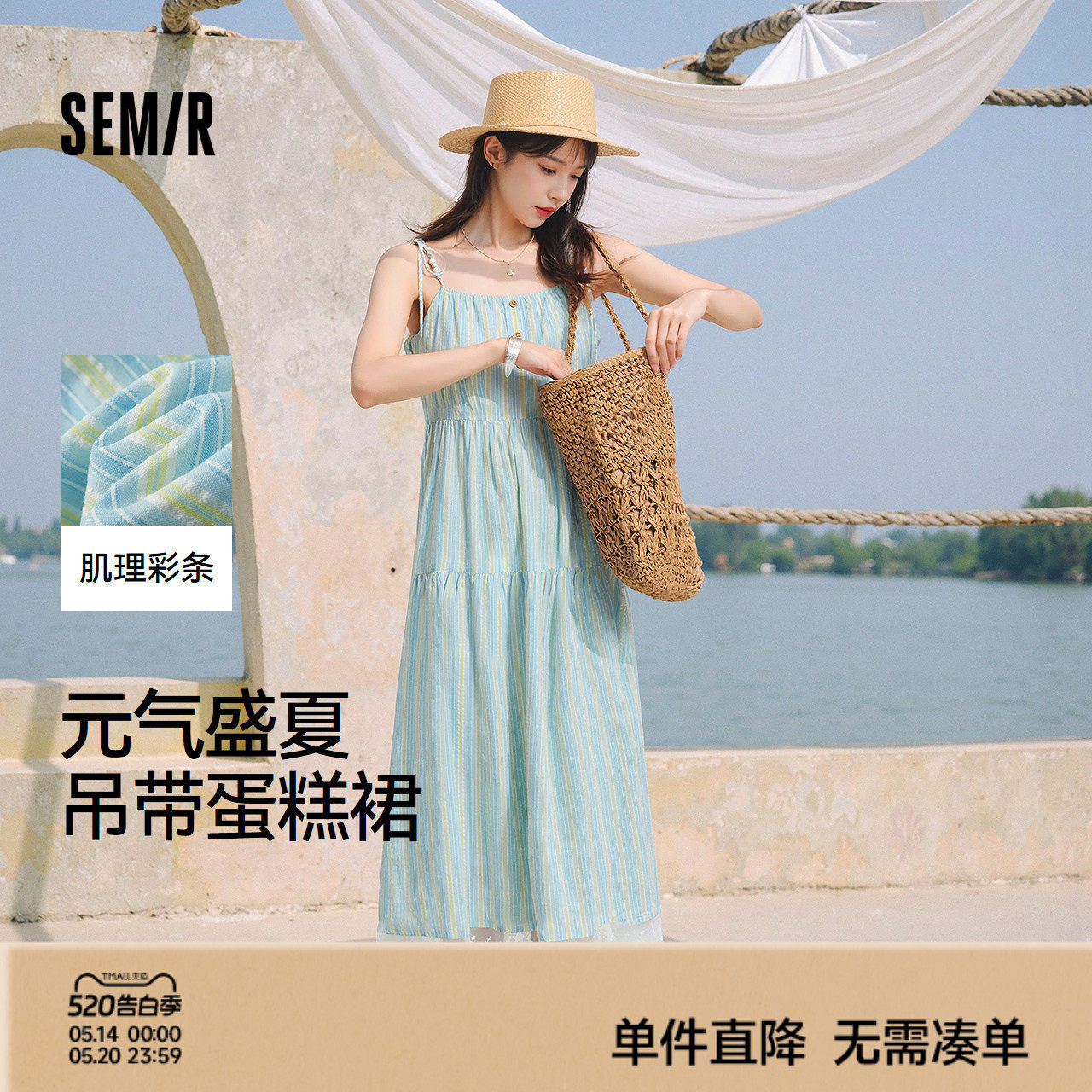 森马连衣裙女肌理条纹蛋糕裙甜美元气2025新款夏度假风蕾丝吊带裙