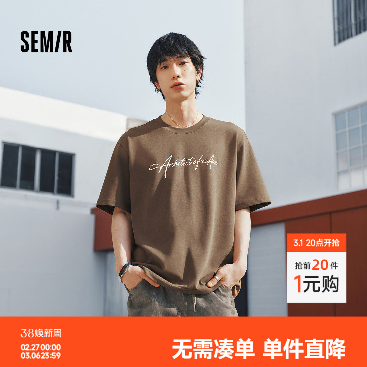 森马短袖T恤男夏季潮流手绘字母印花针织衫2026新款宽松圆领上衣