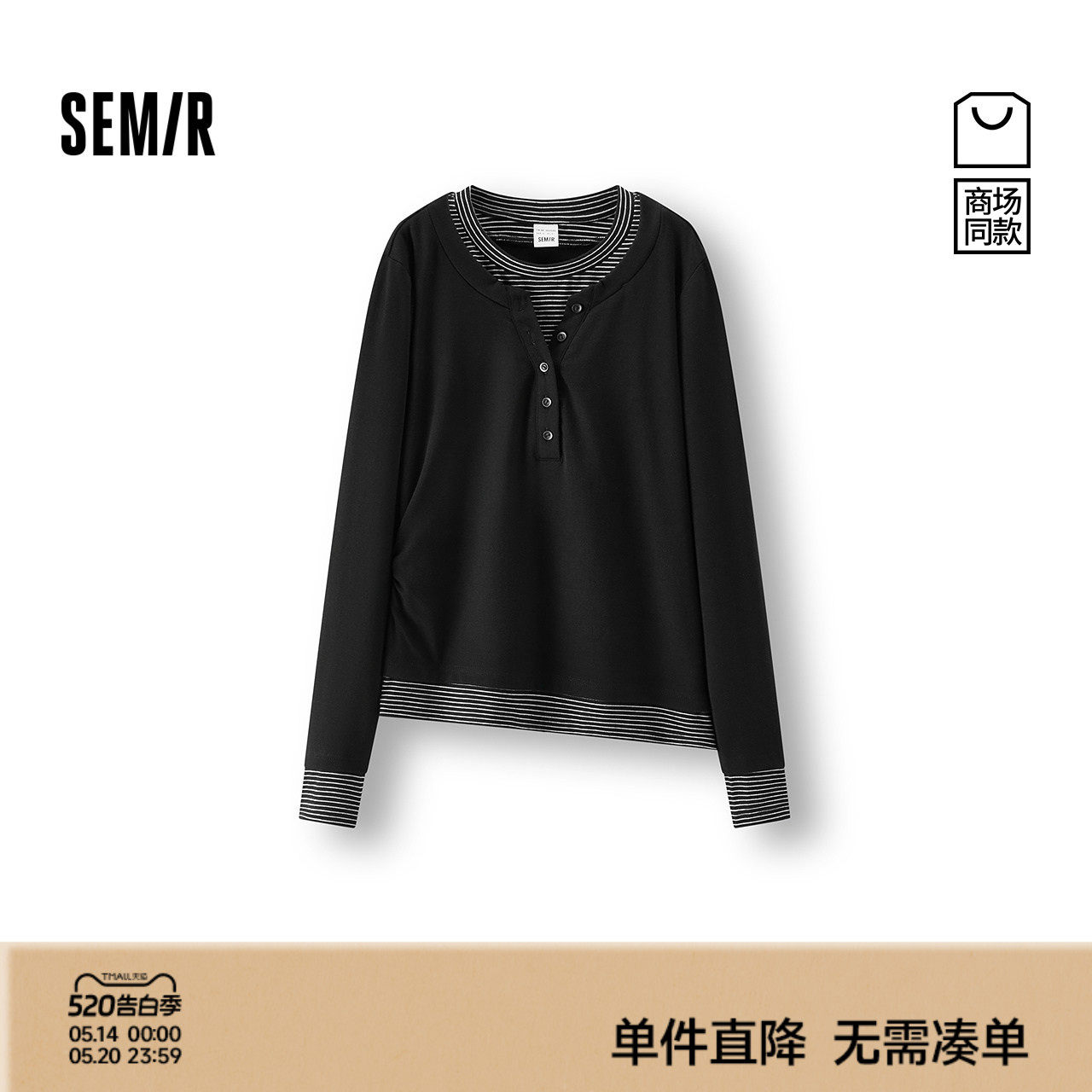 商场同款|森马长袖T恤女冬假两件条纹修身2025新款小心机显瘦上