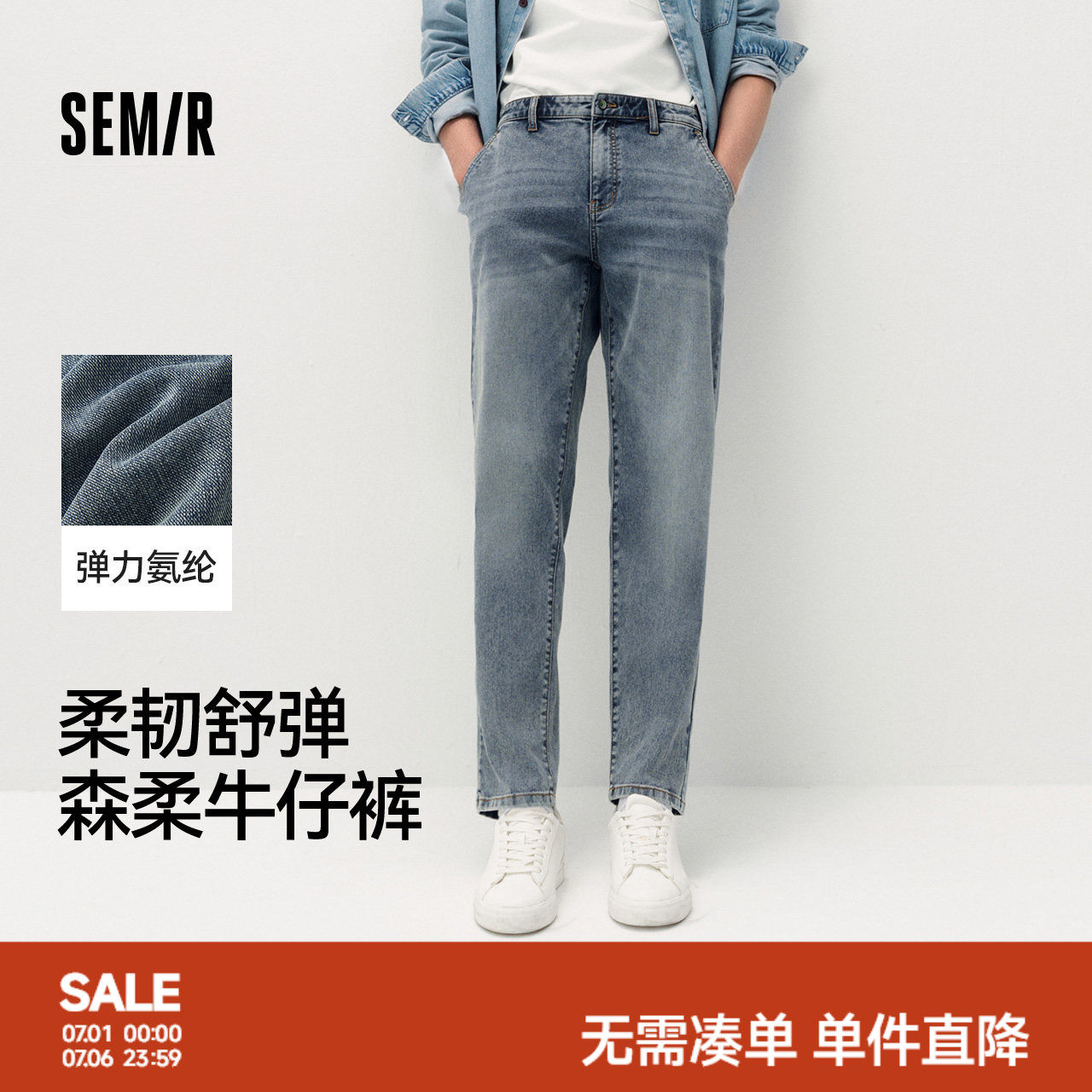 森柔牛仔|商场同款森马牛仔裤男2025秋季新款小脚裤基础通勤长裤