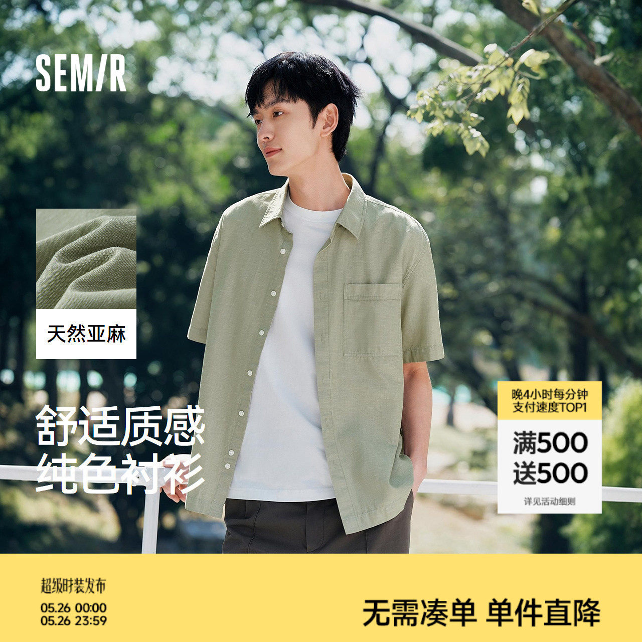 森马短袖衬衫男夏季棉麻纯色日常通勤上衣小宽松简约百搭外穿开衫