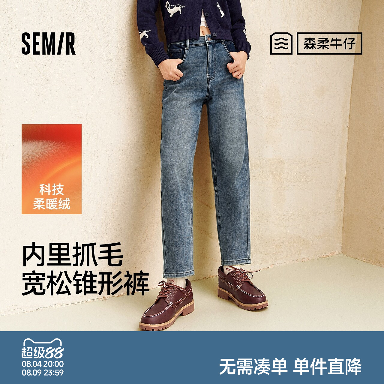 森马遮胯抓毛宽松锥形牛仔裤女