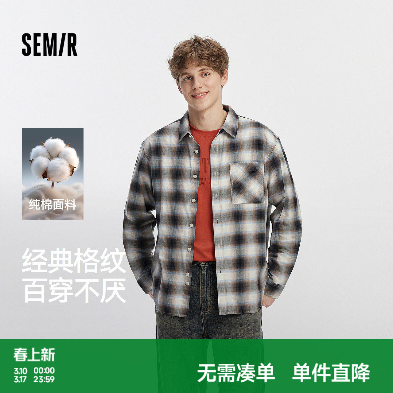 [商场同款]森马长袖衬衫男纯棉法兰绒格子外套2025秋新款经典百搭