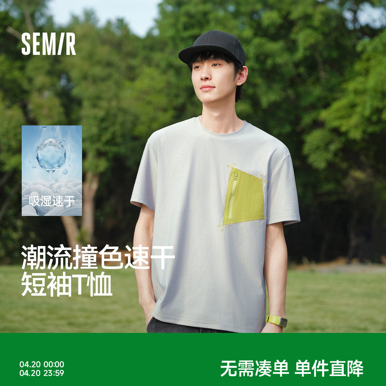 森马短袖T恤男夏潮流撞色口袋针织衫2026新款小宽松速干圆领上衣