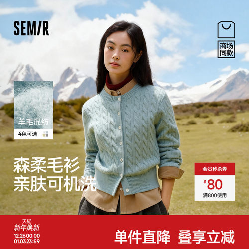 森马法式绞花内搭短款针织开衫女