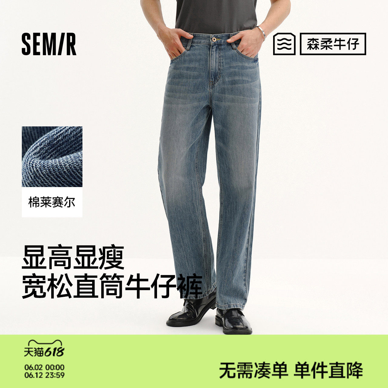 森马宽松直筒显高森柔牛仔长裤男