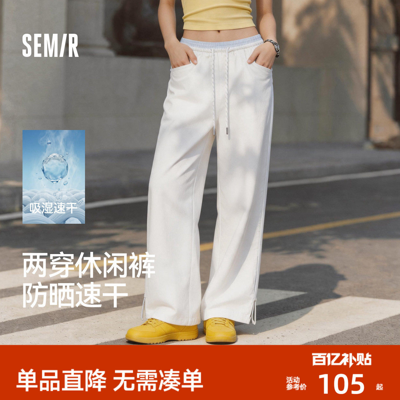 森马休闲裤女夏拼色抽绳长裤防晒吸湿速干宽松2026新款慵懒阔腿裤
