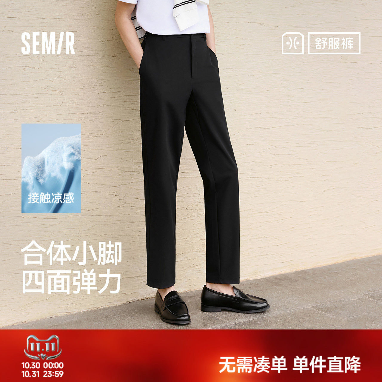 森马休闲裤男商务上班通勤小脚西裤夏季长裤纯色基础百搭裤子凉感