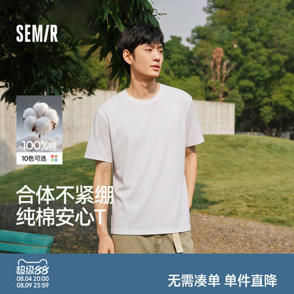 森马短袖T恤男纯棉打底衫修身长袖25夏季新款纯色内搭上衣简约白