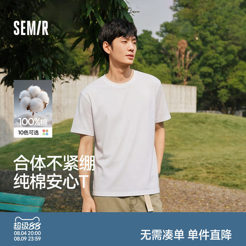 森马修身打底纯色纯棉短袖T恤男