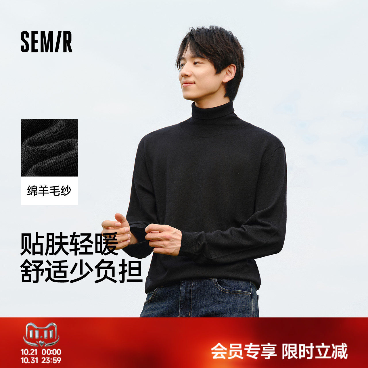 森马毛衣男冬季美利奴羊毛打底衫高领内搭纯色百搭针织衫套头毛衫