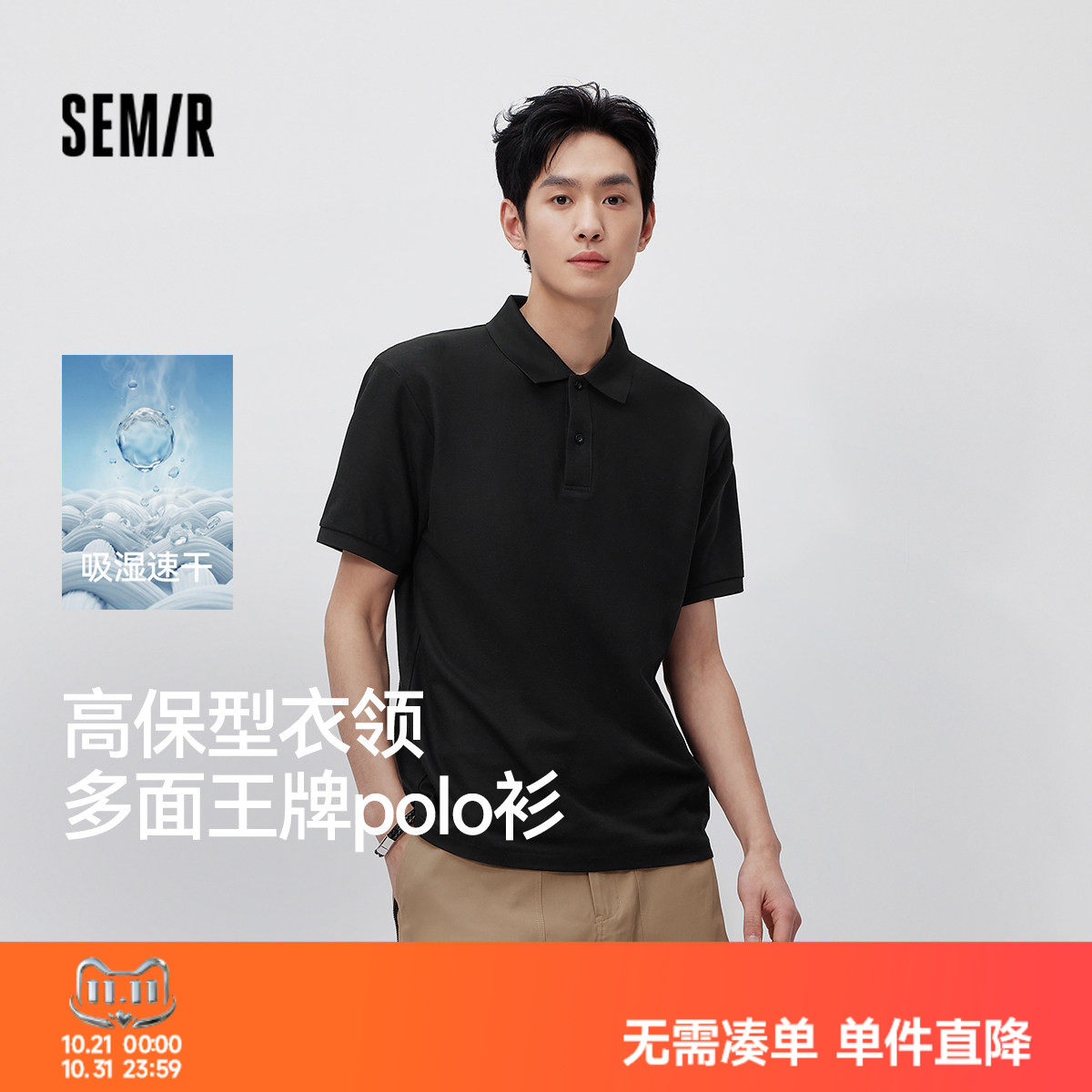 森马凉感抗菌纯色商务风polo衫男