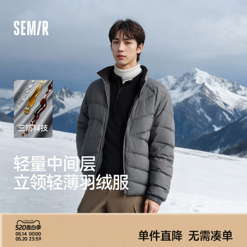 森马三防外套轻薄立领羽绒服男装