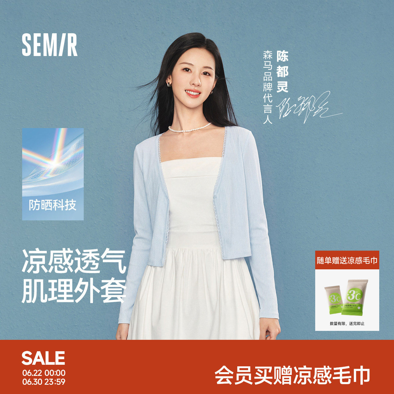 陈都灵防晒外套森马夹克女夏短款蕾丝花边修身凉感肌理26新款上衣