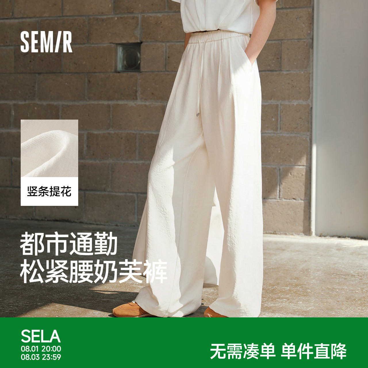 森马花边肌理奶芙阔腿休闲裤女