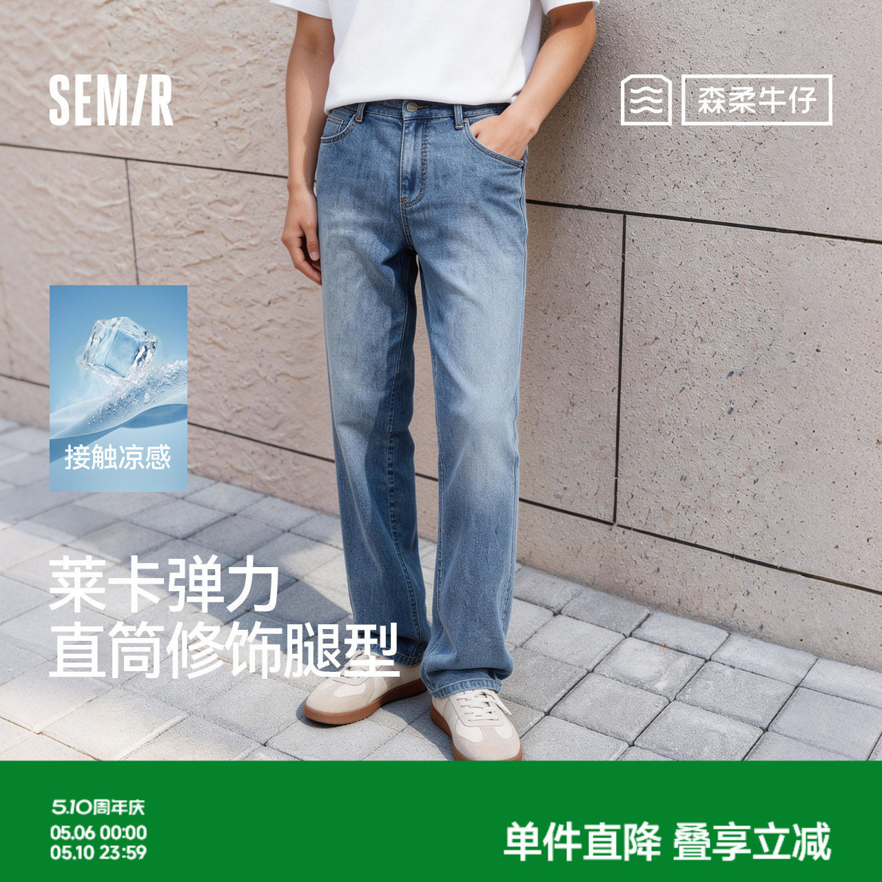 森柔|森马牛仔裤男夏美式复古水洗长裤2026新薄款凉感直筒裤显瘦