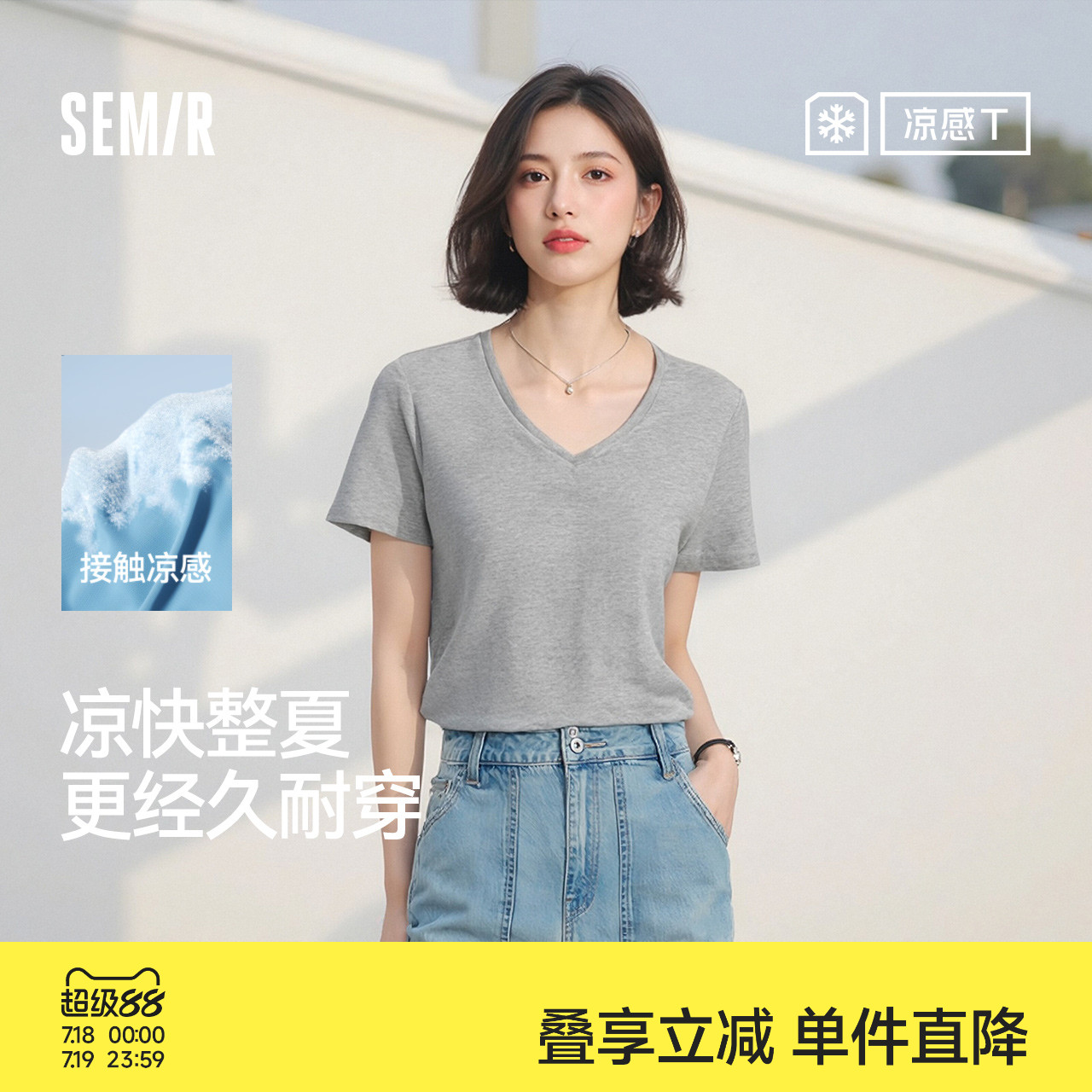 凉感T|森马短袖T恤女吸湿速干正肩百搭2025夏新款抗菌V领上衣基础
