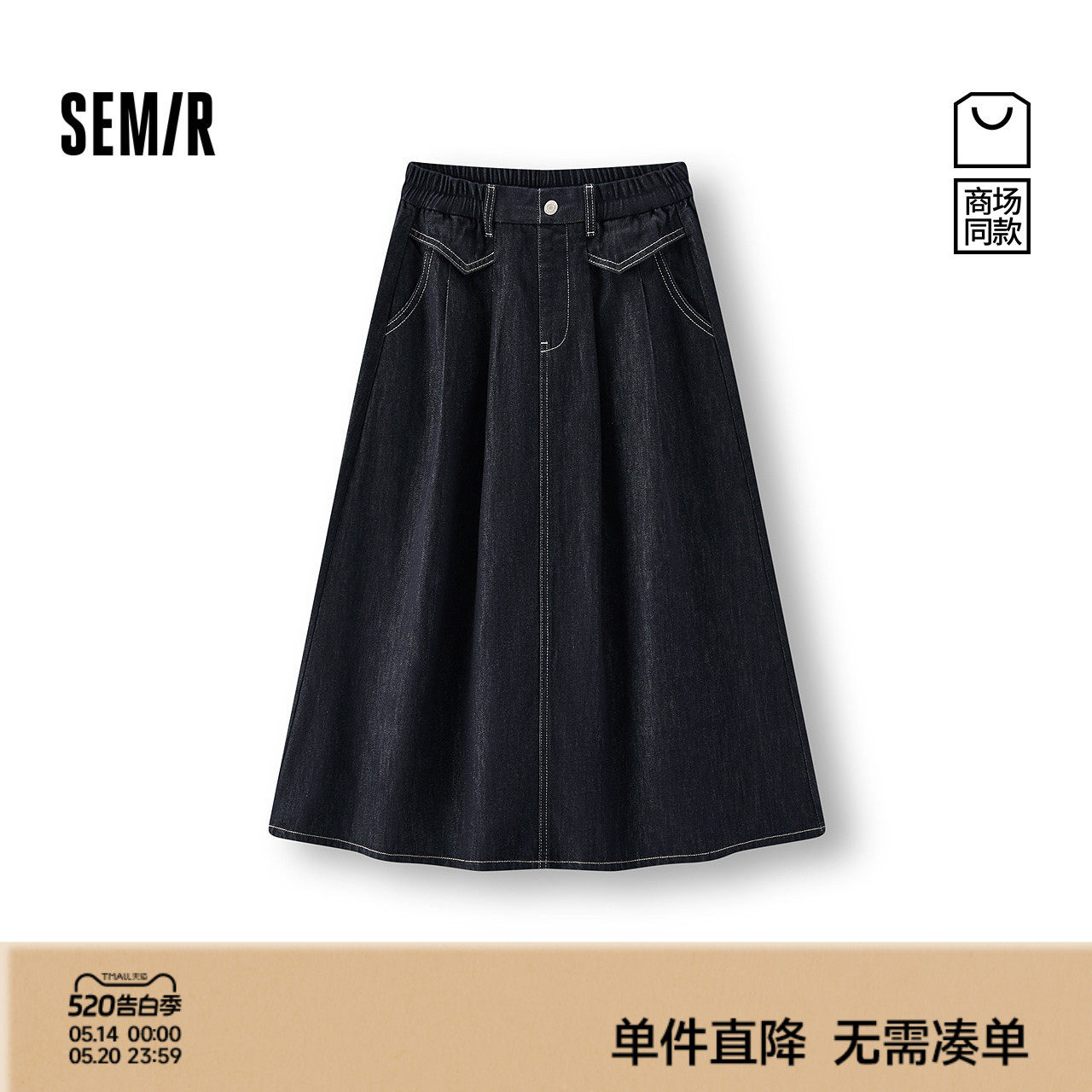 商场同款|森马牛仔半身裙女春季A字长裙2026新款显瘦甜酷百搭伞