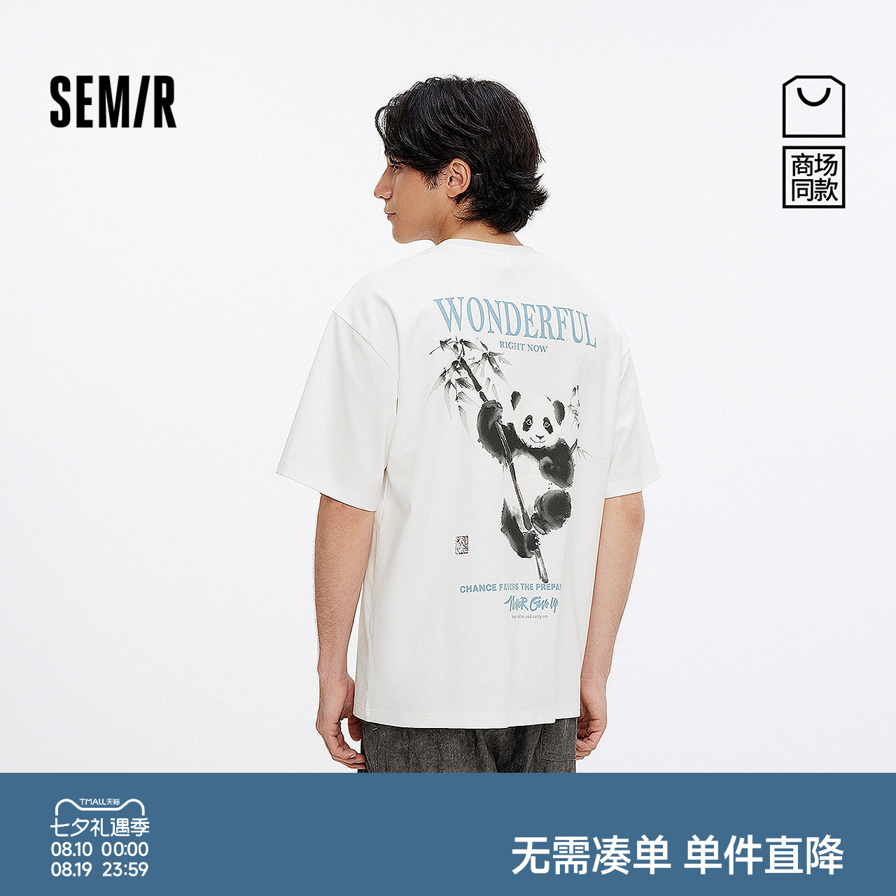 森马国潮熊猫字母印花短袖T恤男