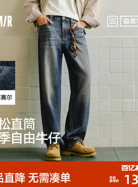 森柔|森马牛仔裤男经典百搭cleanfit长裤新款春夏宽松直筒裤显高