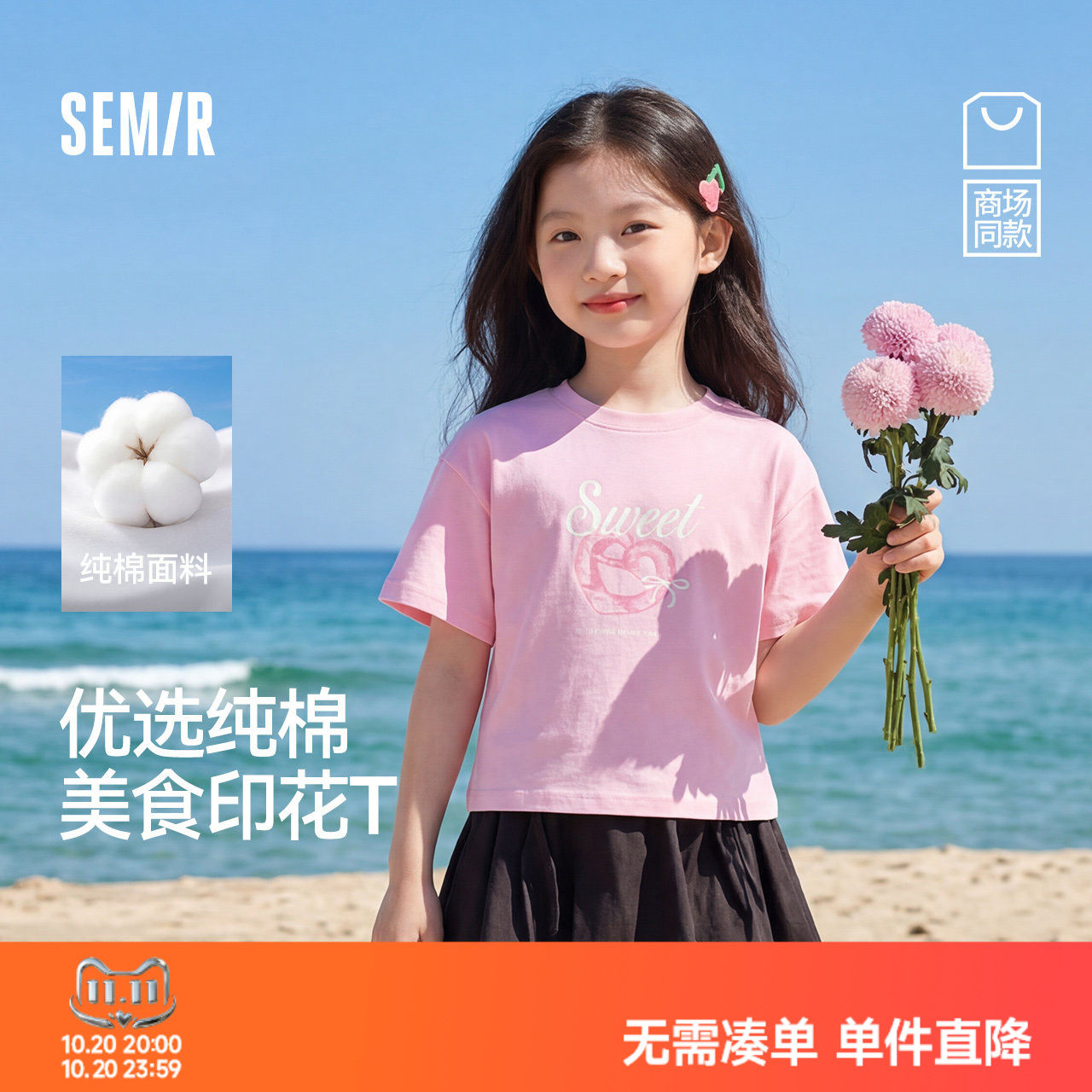 森马儿童短袖T恤2025夏新款纯棉美食印花上衣宽松女童装甜美洋气