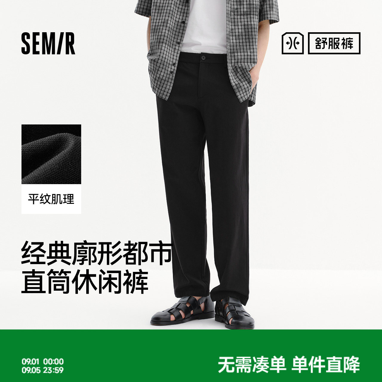 森马经典直筒舒适通勤休闲长裤男