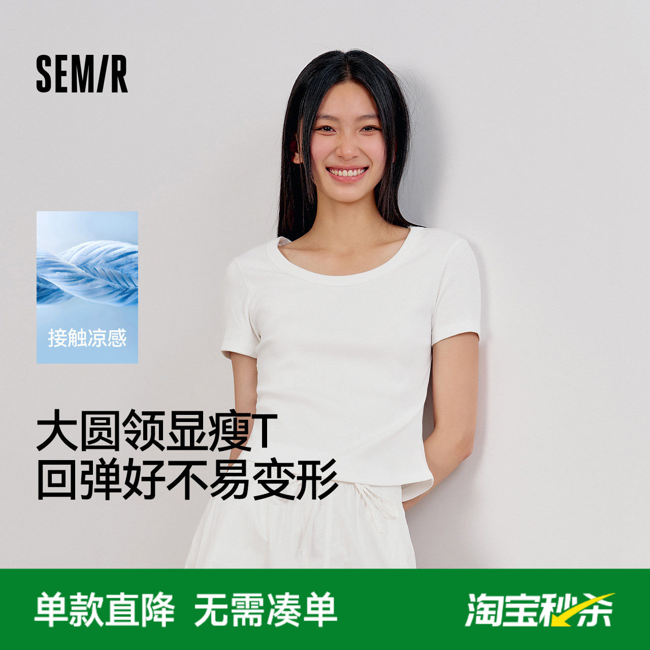 凉感T|森马短袖T恤女夏季短款紧身大圆领正肩纯色基础款百搭上衣