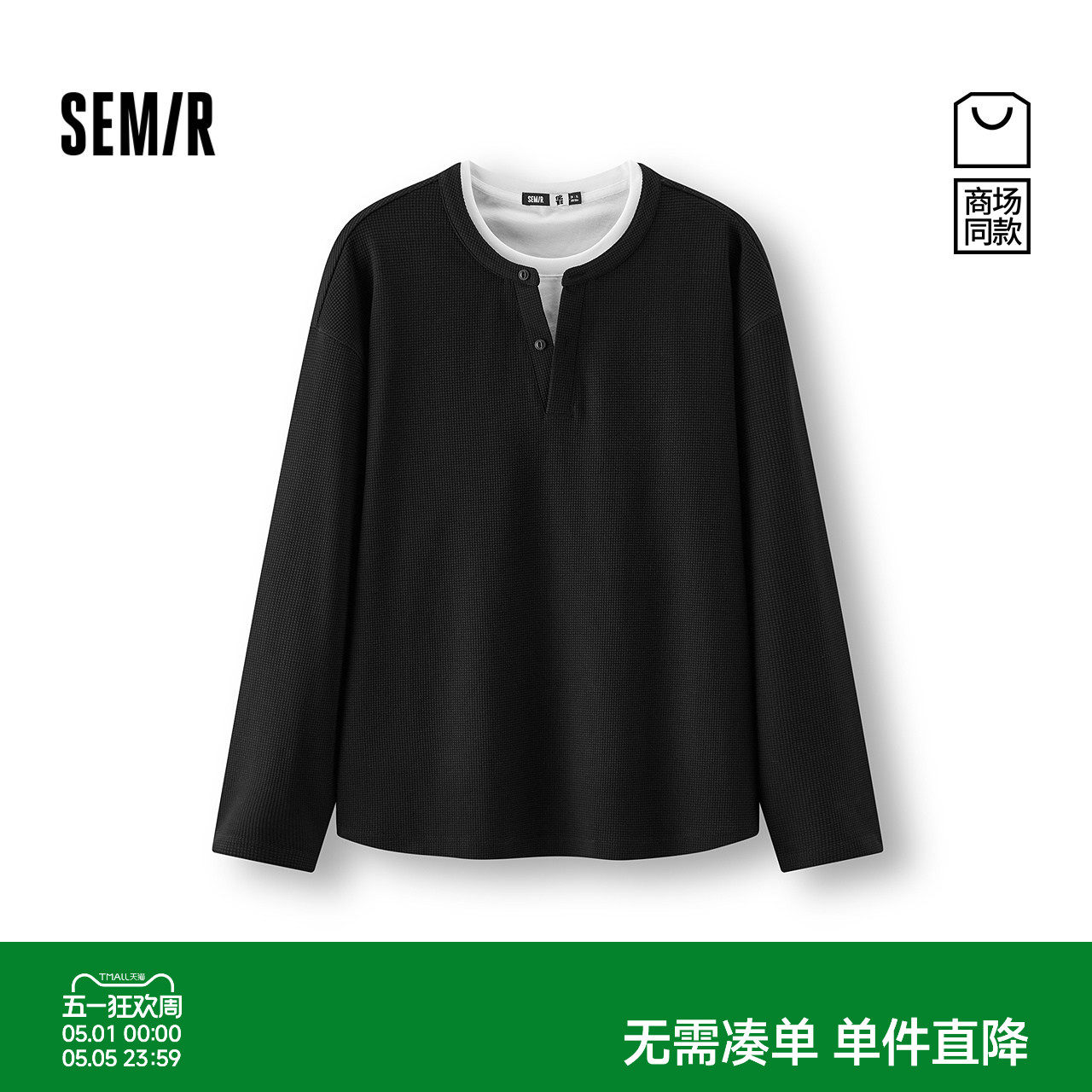 商场同款|森马长袖T恤男春季华夫格肌理针织衫2026新款假两件上衣