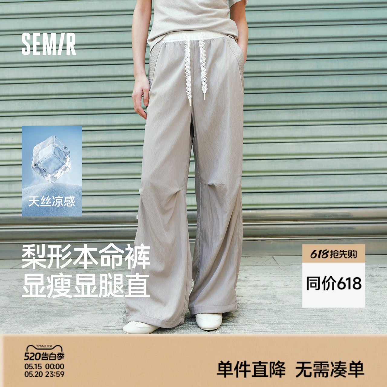 商场同款|森马休闲裤女夏季蕾丝拼色凉感宽松阔腿裤2026新款长裤