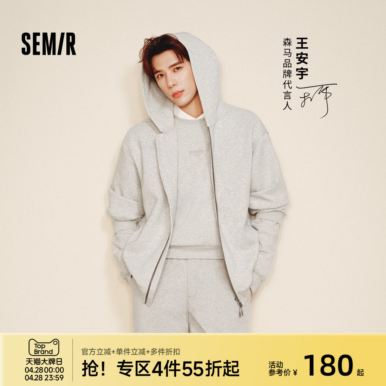 王安宇商场同款森马连帽卫衣2025秋新款森柔棉宽松外套男女同款