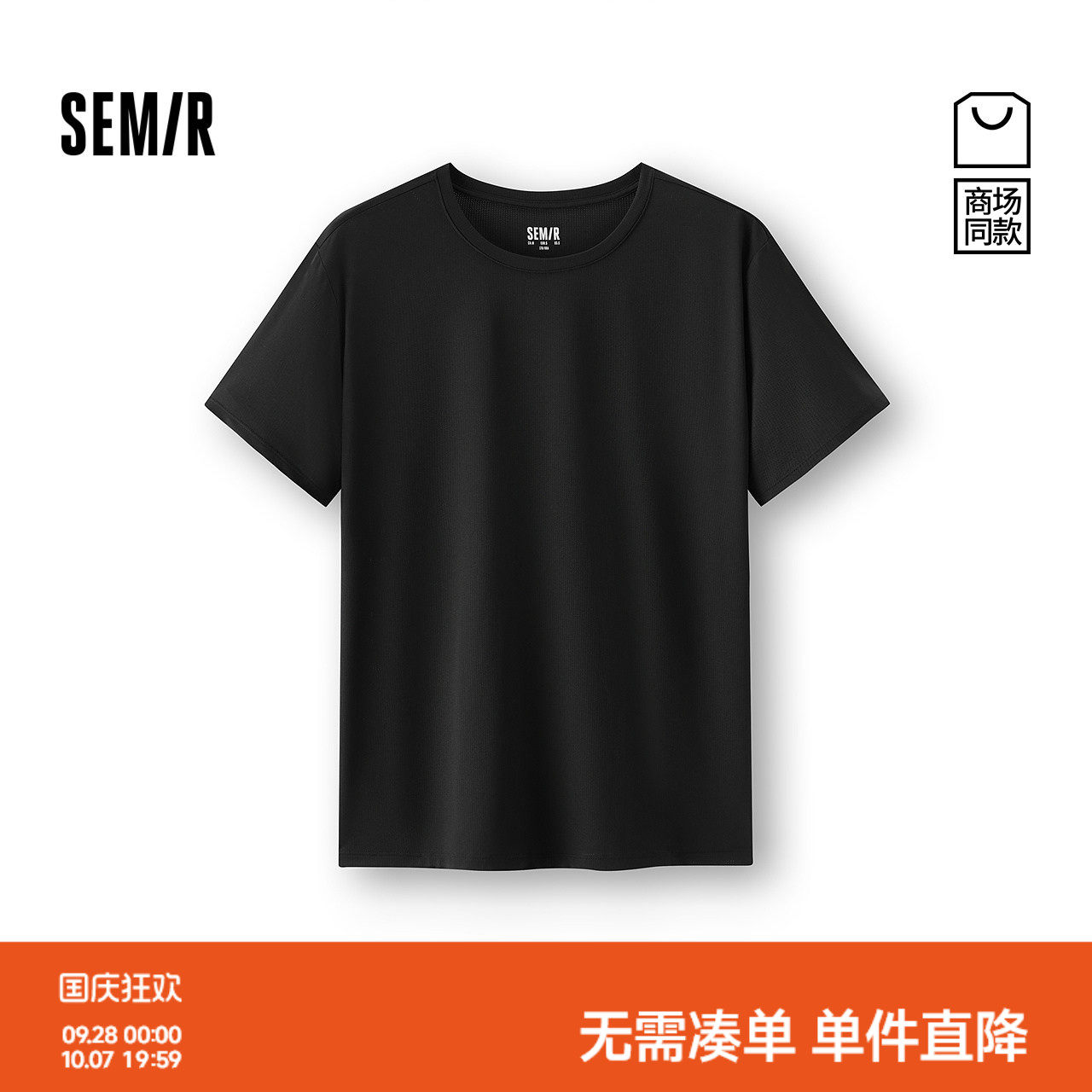森马纯色圆领弹力速干抑菌内衣男