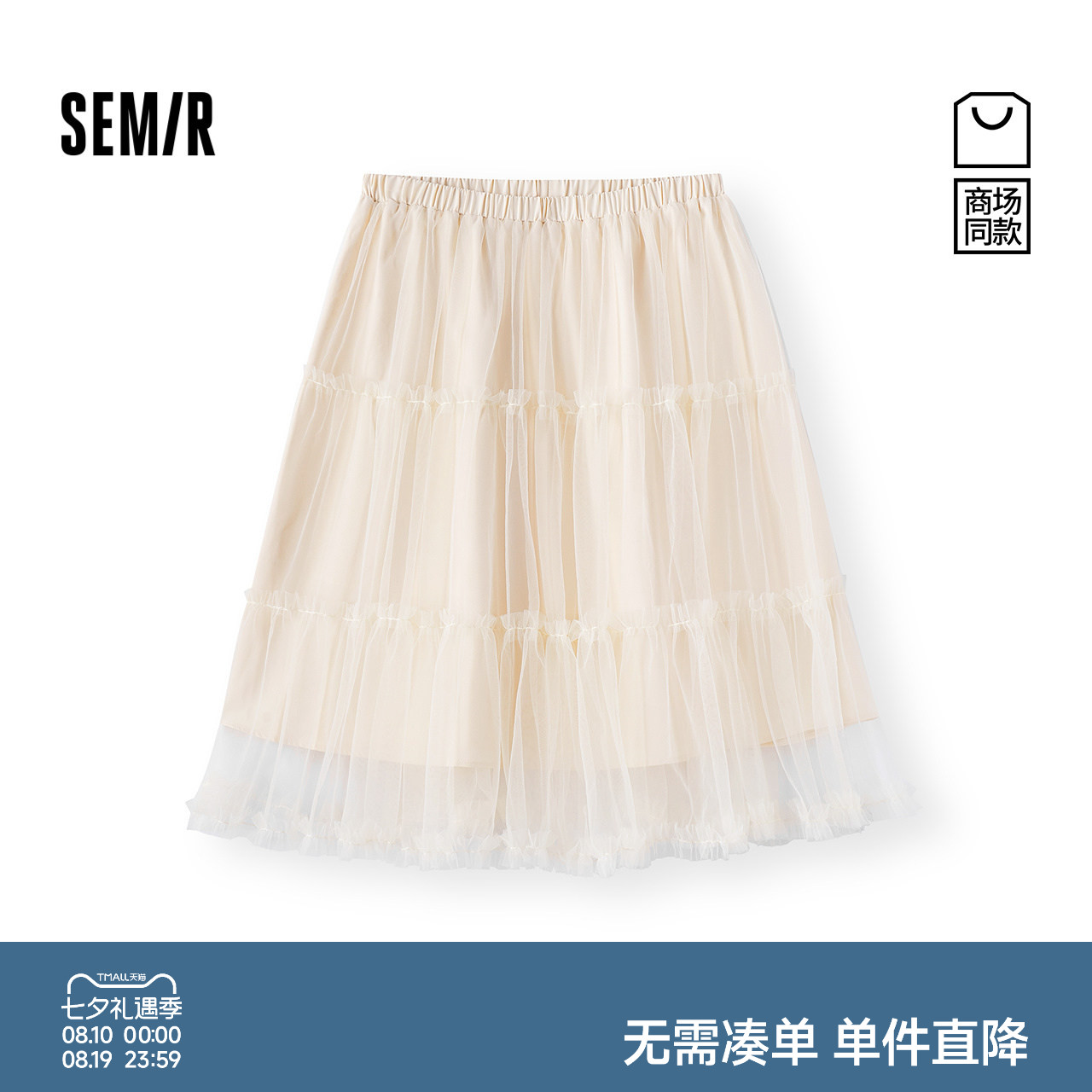森马温柔系仙女网纱蛋糕半身裙女