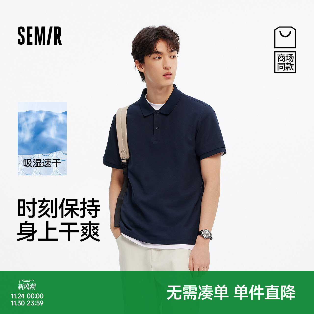 森马吸湿速干通勤风纯色POLO衫男
