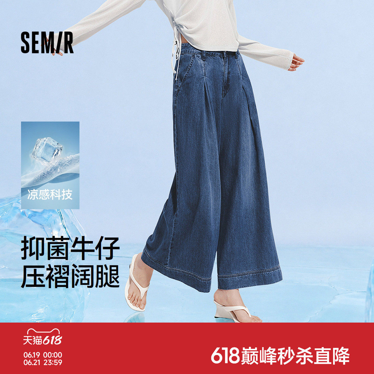 森柔|森马牛仔裤女夏凉感抑菌打褶长裤2026新款时尚显腿长阔腿裤