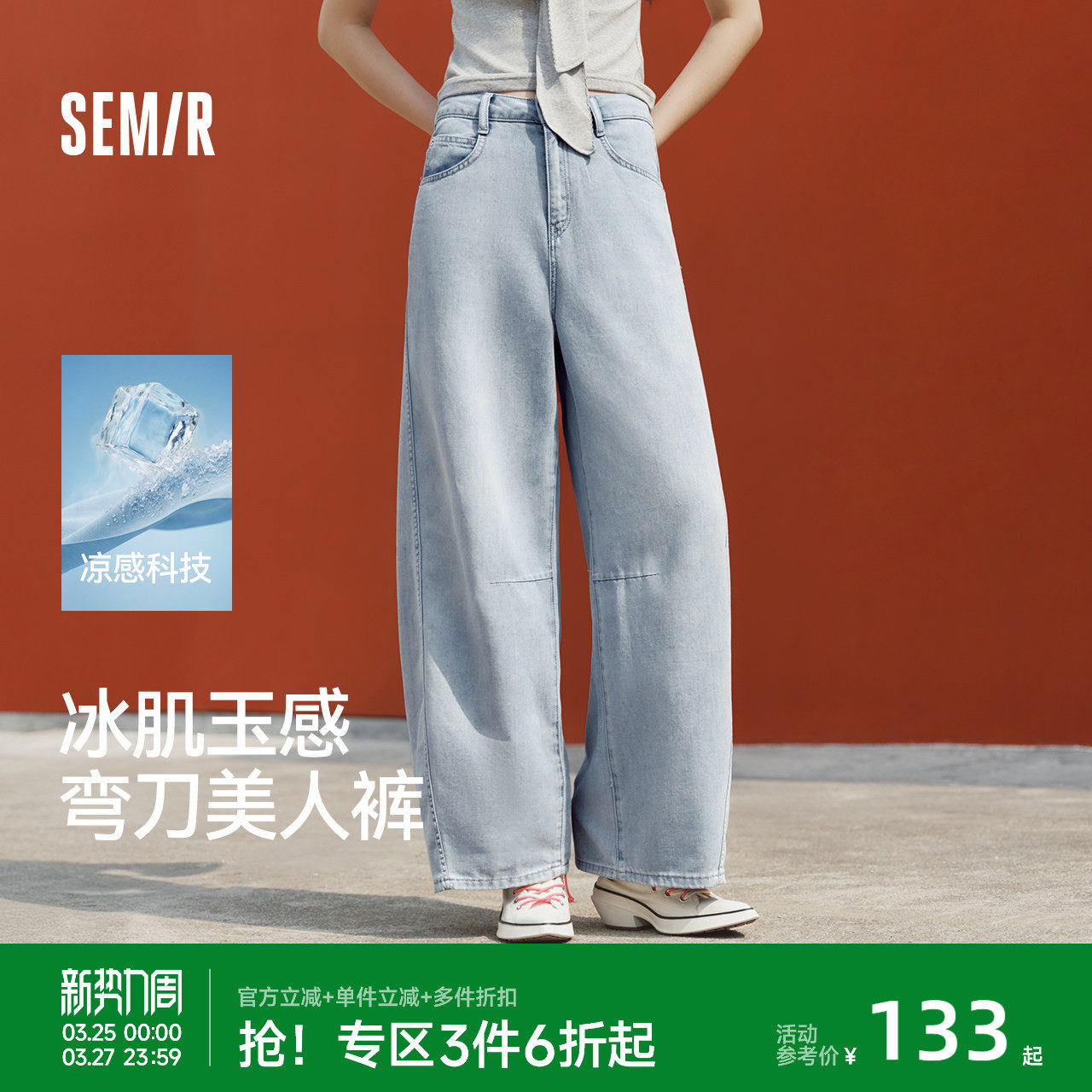 森柔|森马牛仔裤女夏分割宽松弯刀拖地裤凉感抑菌2026新款阔腿裤